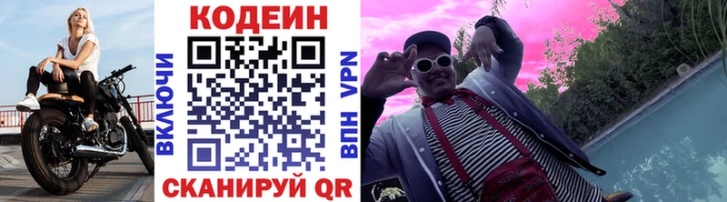 Codein напиток Lean (лин) сколько стоит Благодарный